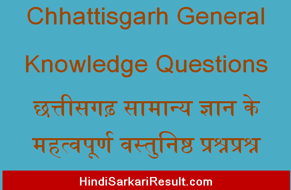 https://www.hindisarkariresult.com/chhattisgarh-general-knowledge-questions/