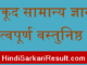 https://www.hindisarkariresult.com/general-knowledge-sports-questions