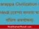 https://www.hindisarkariresult.com/harappa-civilization-in-hindi