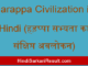https://www.hindisarkariresult.com/harappa-civilization-in-hindi