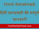 https://www.hindisarkariresult.com/hindi-barakhadi/