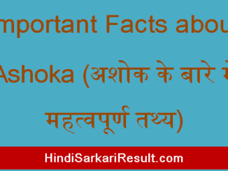 https://www.hindisarkariresult.com/important-facts-about-ashoka