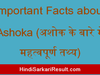 https://www.hindisarkariresult.com/important-facts-about-ashoka