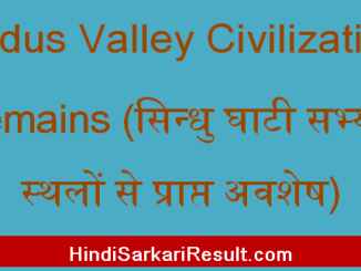 https://www.hindisarkariresult.com/indus-valley-civilization-remains