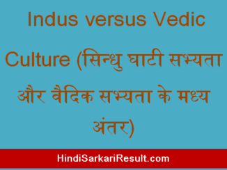 https://www.hindisarkariresult.com/indus-versus-vedic-culture/
