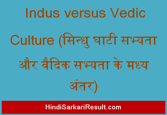 https://www.hindisarkariresult.com/indus-versus-vedic-culture/