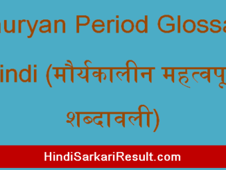 https://www.hindisarkariresult.com/mauryan-period-glossary-hindi
