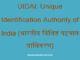 https://www.hindisarkariresult.com/uidai-full-form/