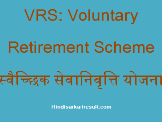 https://www.hindisarkariresult.com/vrs-full-form/