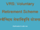 https://www.hindisarkariresult.com/vrs-full-form/