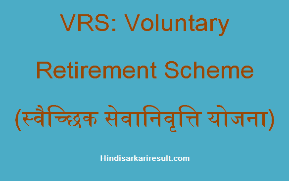 https://www.hindisarkariresult.com/vrs-full-form/