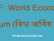 https://www.hindisarkariresult.com/wef-full-form/