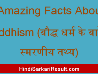 https://www.hindisarkariresult.com/amazing-facts-about-buddhism/