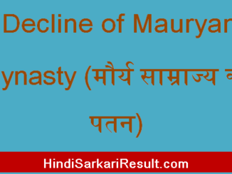 https://www.hindisarkariresult.com/decline-of-mauryan-dynasty