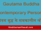 https://www.hindisarkariresult.com/gautam-buddha-contemporary-persons