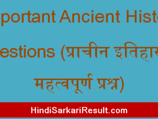 https://www.hindisarkariresult.com/important-ancient-history-questions/