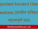 https://www.hindisarkariresult.com/important-ancient-history-questions/