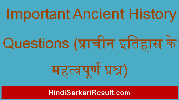 https://www.hindisarkariresult.com/important-ancient-history-questions/
