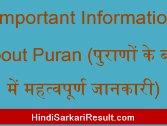https://www.hindisarkariresult.com/important-information-about-puran/
