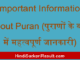 https://www.hindisarkariresult.com/important-information-about-puran/