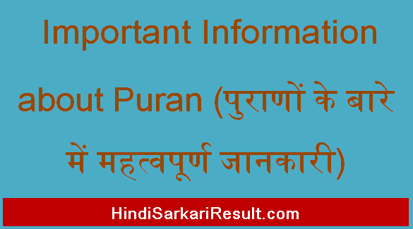 https://www.hindisarkariresult.com/important-information-about-puran/