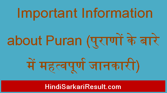 https://www.hindisarkariresult.com/important-information-about-puran/