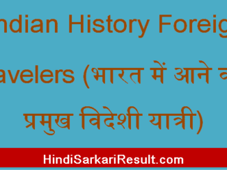 https://www.hindisarkariresult.com/indian-history-foreign-travelers