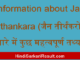 https://www.hindisarkariresult.com/information-about-jain-tirthankara/