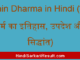 https://www.hindisarkariresult.com/jain-dharm-in-hindi