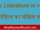 https://www.hindisarkariresult.com/jain-literature-in-hindi/
