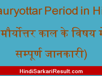 https://www.hindisarkariresult.com/mauryottar-period-in-hindi/