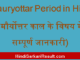 https://www.hindisarkariresult.com/mauryottar-period-in-hindi/