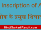 https://www.hindisarkariresult.com/rock-inscription-of-asoka/