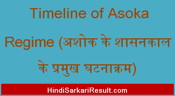 https://www.hindisarkariresult.com/timeline-of-ashoka-regime/