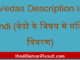 https://www.hindisarkariresult.com/vedas-description-in-hindi/