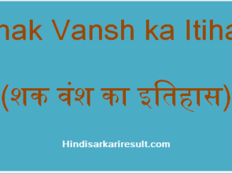 https://www.hindisarkariresult.com/shak-vansh-ka-itihas