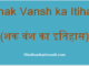 https://www.hindisarkariresult.com/shak-vansh-ka-itihas