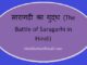 https://www.hindisarkariresult.com/battle-of-saragarhi-in-hindi/