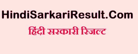 Sarkari Result in 2025