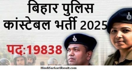 Bihar Police Sipahi Bharti