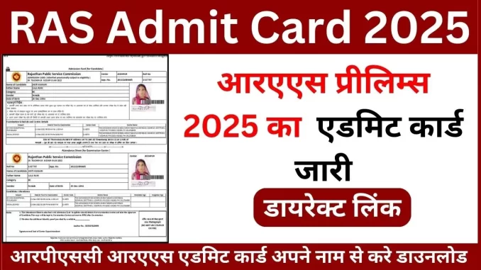 RPSC Admit Card 2025